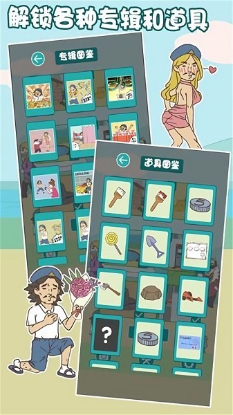 不打工的秘密手機版 v2.3 安卓版 3