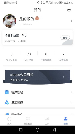 工來工往app v1.6.5 安卓版 0