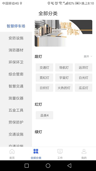 工來工往app v1.6.5 安卓版 3