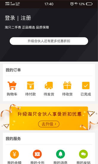 淘只二手表 v2.0.7 安卓版 1
