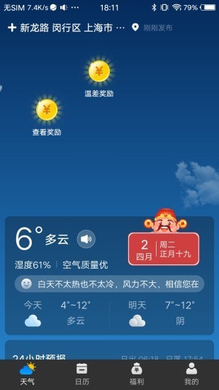 財(cái)神天氣預(yù)報(bào)1