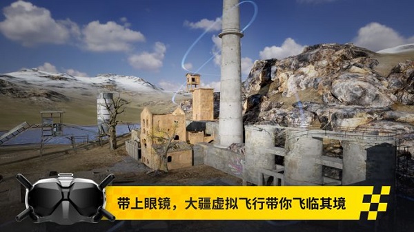 大疆虛擬飛行模擬器2