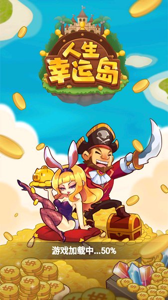 人生幸運(yùn)島游戲 v1.0 安卓版 0