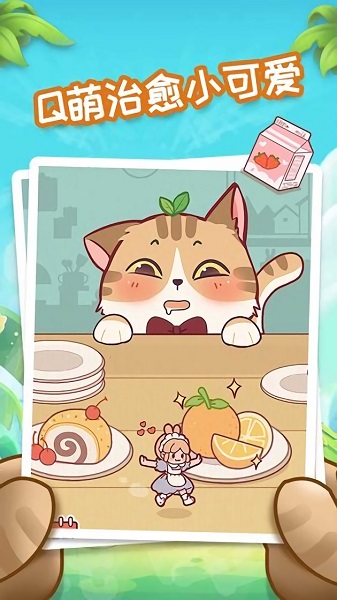我愛(ài)躲喵喵游戲 v1.0 安卓版 0