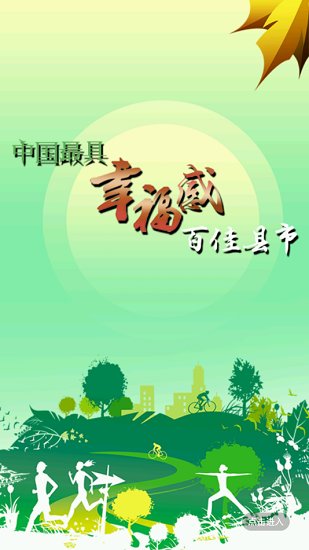 昌吉好地方官方版 v1.0 安卓版 2