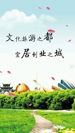 昌吉好地方官方版 v1.0 安卓版 3