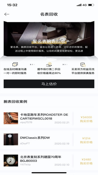 愛名表商城 v2.1.8 安卓版 1