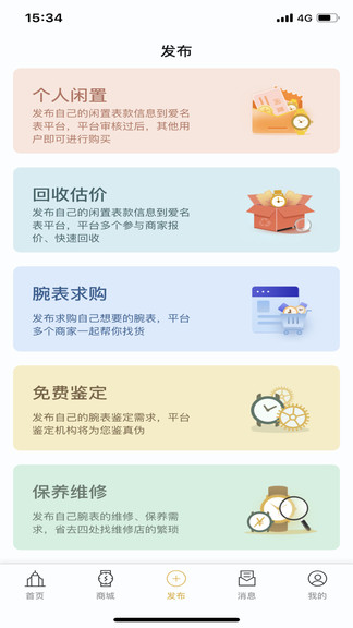 愛名表安卓版