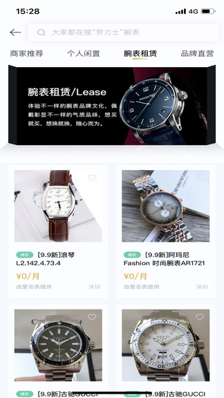 愛名表商城 v2.1.8 安卓版 3