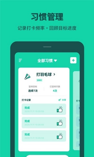 打卡養(yǎng)成app下載