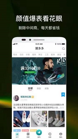 潮多多app下載