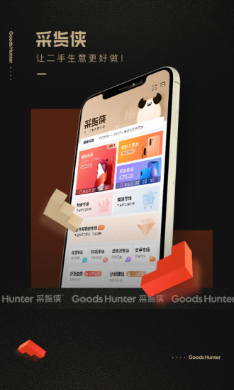 轉(zhuǎn)轉(zhuǎn)采貨俠0