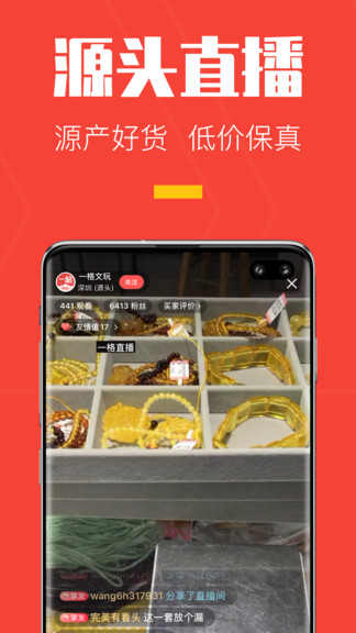 轉轉一格app(文玩玉翠直播拍賣) v1.0.0 安卓版 0