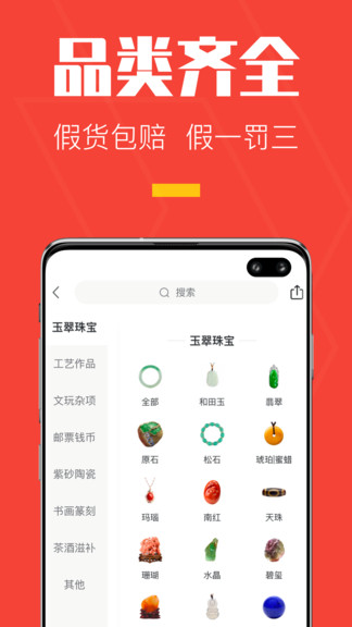 轉轉一格app(文玩玉翠直播拍賣) v1.0.0 安卓版 1