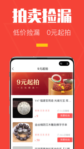 轉轉一格app(文玩玉翠直播拍賣) v1.0.0 安卓版 3