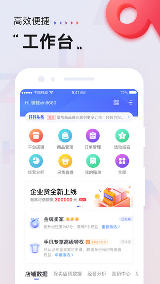轉(zhuǎn)轉(zhuǎn)專業(yè)賣家平臺app v2.9.1 安卓版 2