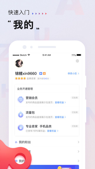 轉(zhuǎn)轉(zhuǎn)專業(yè)賣家平臺app v2.9.1 安卓版 3