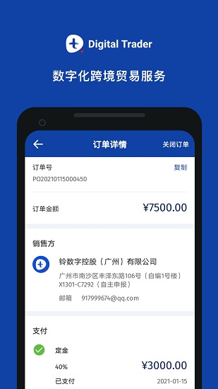 貿(mào)易寶手機(jī)版 v1.1.0 安卓版 0