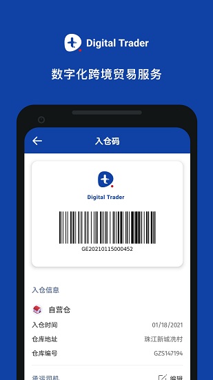 貿(mào)易寶手機(jī)版 v1.1.0 安卓版 3