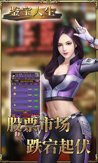 鑒寶人生手游 v1.0 安卓版 0