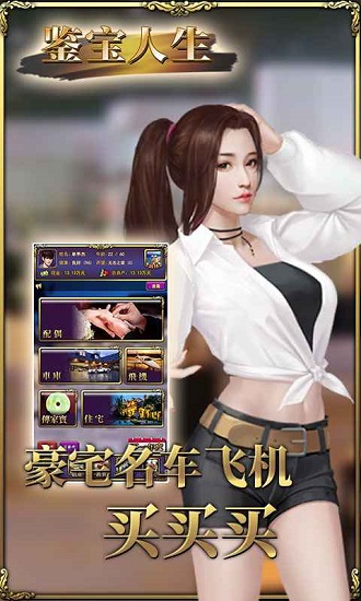 鑒寶人生手游下載