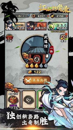 江湖封魔錄游戲