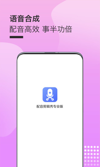 配音剪輯秀專業(yè)版下載