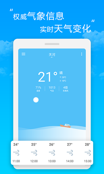 芒果天氣app v1.0.0 安卓版 0