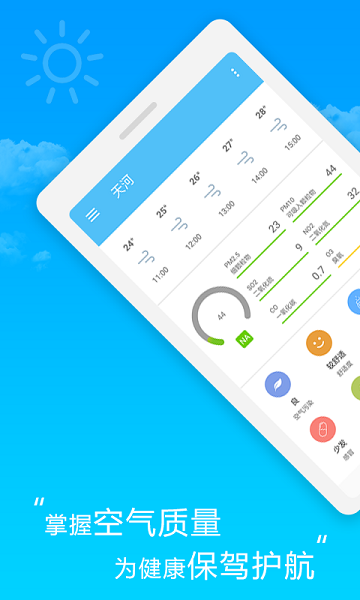 芒果天氣app v1.0.0 安卓版 2