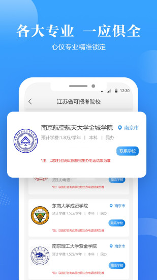 高考志愿填報助手0