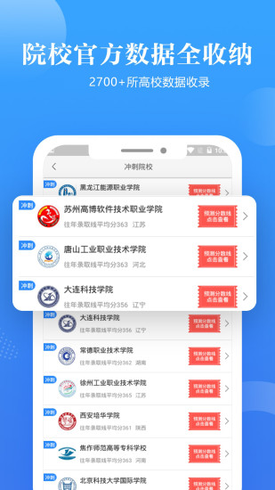 高考志愿填報助手2