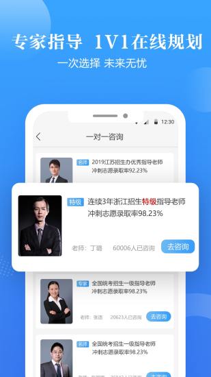 高考志愿填報助手3
