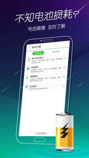 手機(jī)電池醫(yī)生免費(fèi) v1.12 安卓版 1