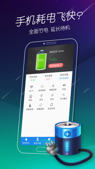 手機(jī)電池醫(yī)生免費(fèi) v1.12 安卓版 2