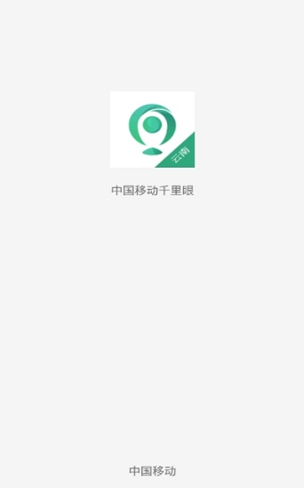 云南千里眼 v1.4.4 安卓版 1