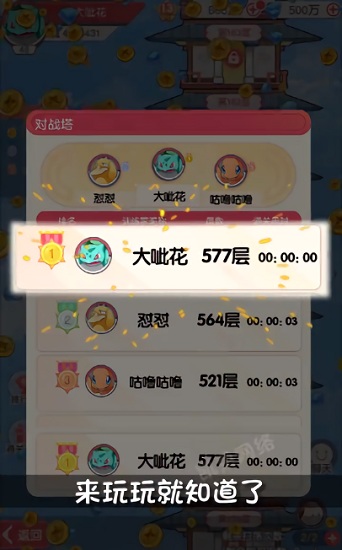 暴走精靈手機(jī)版 v1.0.6 安卓版 3