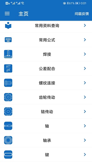 機(jī)械設(shè)計(jì)助手app v1.1.47 安卓版 0