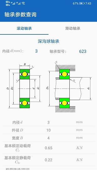 機(jī)械設(shè)計(jì)助手app v1.1.47 安卓版 2