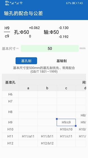 機(jī)械設(shè)計(jì)助手app v1.1.47 安卓版 3