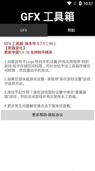 和平精英144幀軟件安卓 v1.0 最新版 0