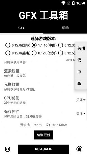 和平精英144幀修改器下載