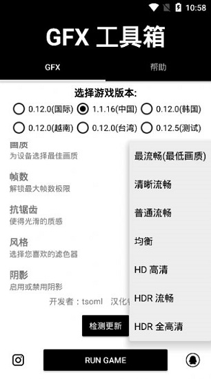 和平精英144幀軟件安卓 v1.0 最新版 2