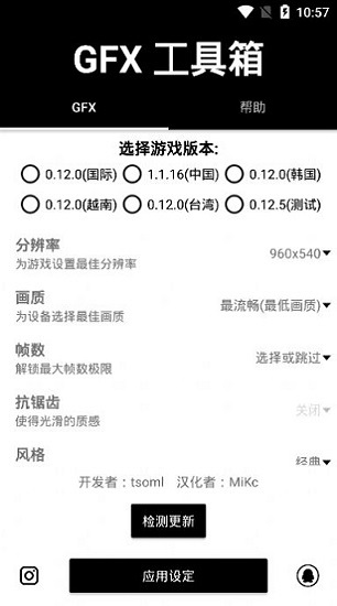 和平精英144幀軟件安卓 v1.0 最新版 3