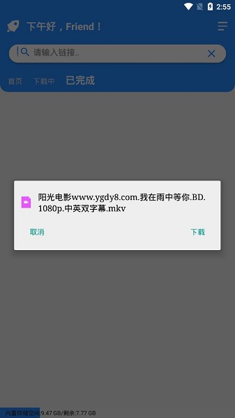 火箭bt下載器最新版本 v1.12 安卓版 1