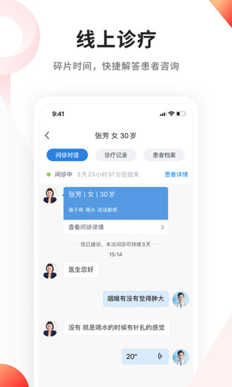 人民日報健康客戶端醫(yī)生版 v1.0.2 安卓版 1