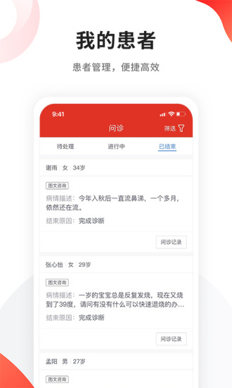 人民日報健康客戶端醫(yī)生版 v1.0.2 安卓版 3