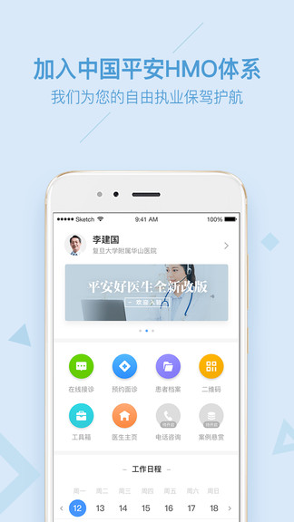 平安健康醫(yī)生版0