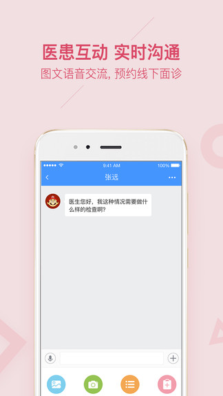平安健康醫(yī)生版2