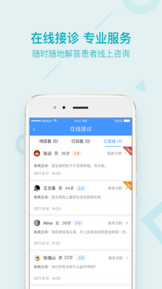 平安健康醫(yī)生版3