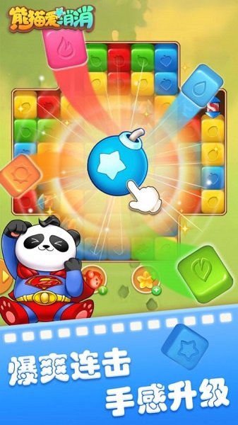熊貓愛消消最新版 v1.1.8 安卓版 1